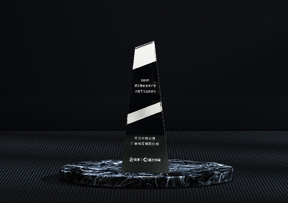 2020年第三季度快手廣告風控最佳合作伙伴