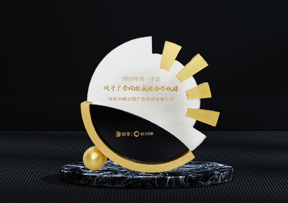 2020年第一季度快手廣告風控最佳合作伙伴